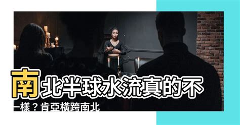 北半球 順時鐘方向轉 南半球 逆時鐘方向轉 赤道線 不轉圈 哇嗚！肯亞正好是位於在赤道上同時擁有南北不同磁場的特殊景觀，長知識了